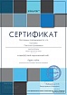 Сертификат проекта infourok.ru  АA-311451.jpg