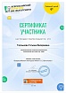 certificate Торлыкова Татьяна.jpg