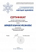 Хараева А.А._сертификат.jpg