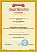 Сертификат проекта infourok.ru  ДВ-466179.jpg